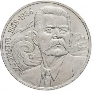 1 Ruble Coin USSR 120TH Anniversary of The Birth of Maxim GORKY Coin 1988 CCCP