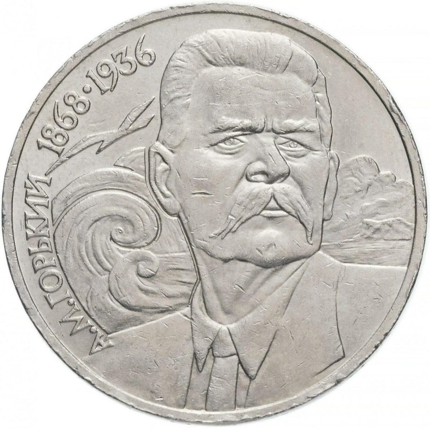 1 Ruble Coin USSR 120TH Anniversary of The Birth of Maxim GORKY Coin 1988 CCCP